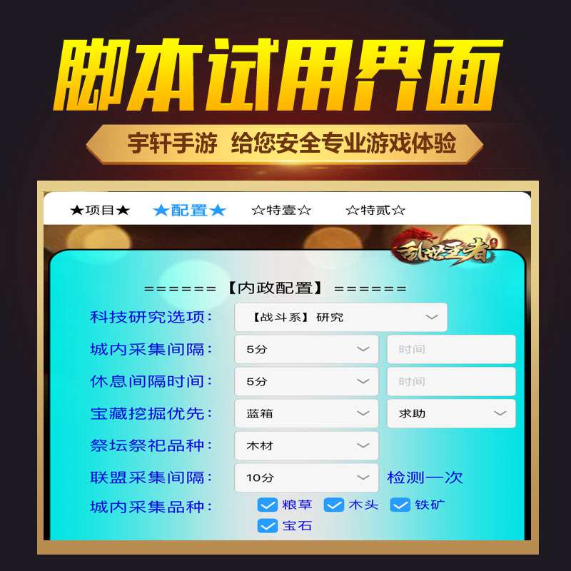乱世王者手游辅助脚本叉叉IPA精灵助手月卡支