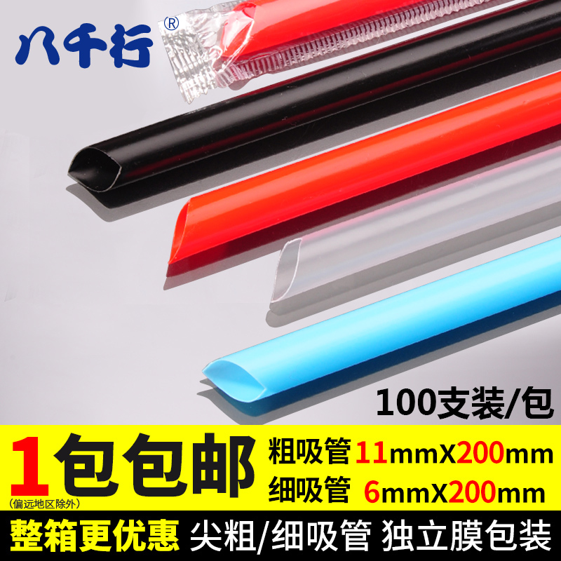 Disposable pearl milk tea coarse straw tip independent packaging color extended large juice drink straw