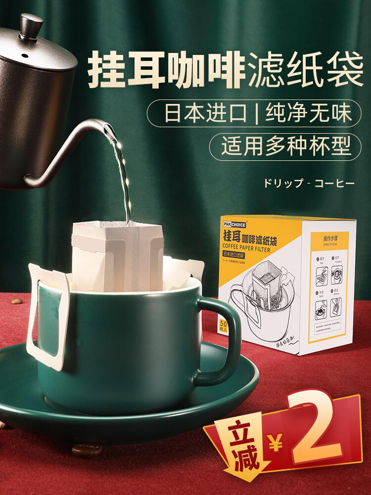 Ear hanging coffee filter paper Portable hand drip coffee powder filter bag Coffee filter paper Japan imported filter cup filter