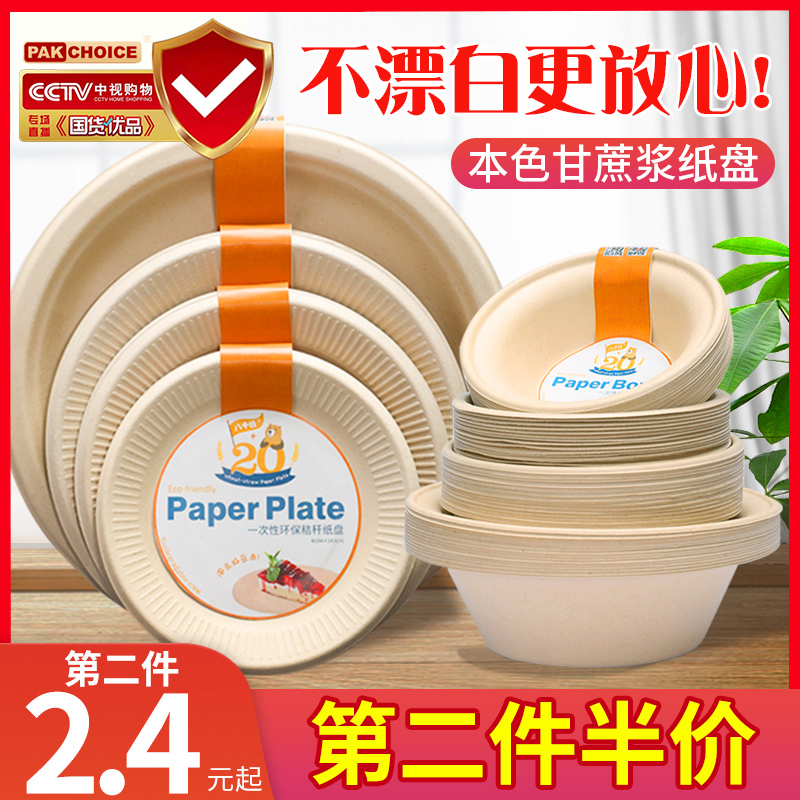 Thickened disposable tableware paper bowl paper plate Chopsticks set paper plate Household environmental protection plate Cake handmade plate