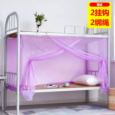 College student mosquito net Dormitory Upper and lower bunk 1 0m1 2m female bedroom 0 9 single bed Upper and lower bed Universal mosquito net