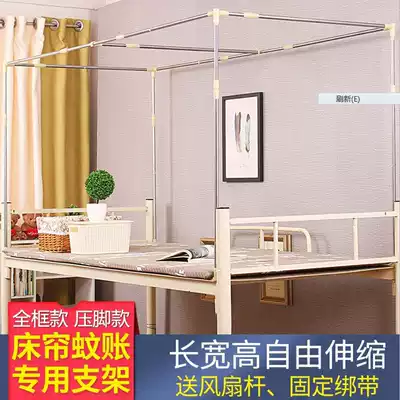 Student mosquito net bed curtain bracket thickened stainless steel retractable adjustment dormitory upper and lower shade cloth bed curtain