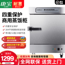 Kangbao steaming rice truck Commercial electric steaming box Hotel canteen special steaming steamed buns steaming bag large steaming rice compartment large capacity 24 plates