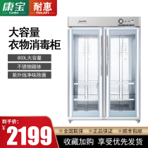 Naihui XDR800-LNB1 vertical large-capacity commercial kitchen towel cabinet Hotel clubhouse bath towel robe clothing disinfection cabinet