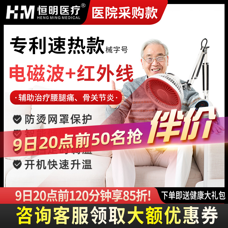 Hengming medical far infrared specific electromagnetic wave therapy device physiotherapy device home special electric magic lamp medical baking lamp