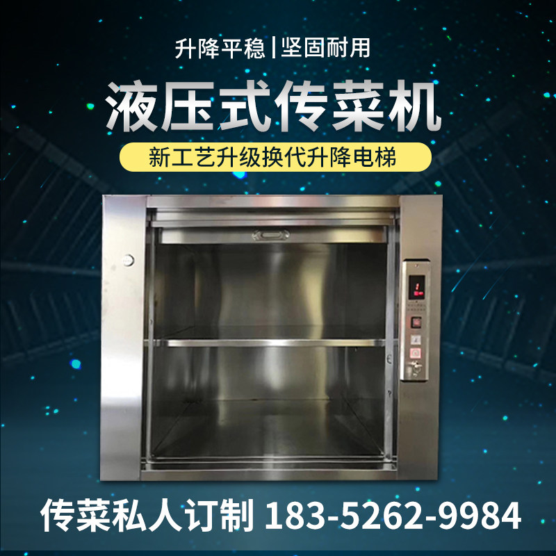 Food delivery New mainland China serving lift Small hoist Dining ladder Hydraulic traction cargo elevator Debris elevator