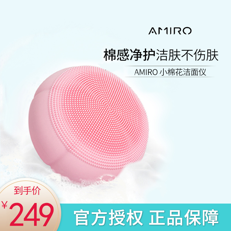 AMIRO Face WashEr Pore Clean Face Meter Female Wireless Waterproof Charging Silicone Small Cotton Electric Face Wash Artifact