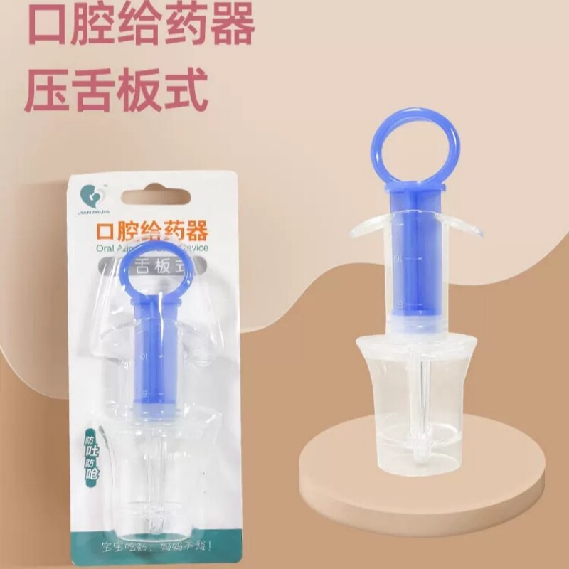 爱蓓泽口腔给药器 婴幼儿喂药器压舌式宝宝喂药神器 家庭款通用