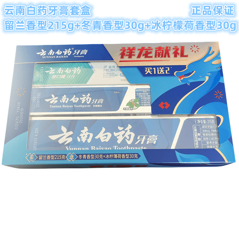正品云南白药牙膏家庭装 口气清新牙齿洁白口腔养护 成人儿童通用