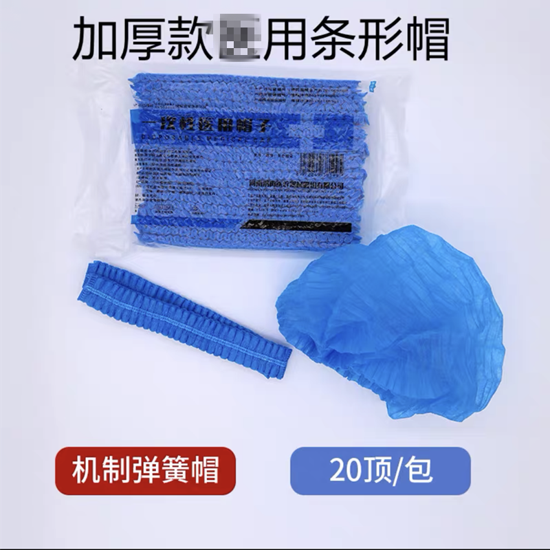 蓝色一次性无纺布帽子20只/袋 条形帽工作帽  买10袋包邮