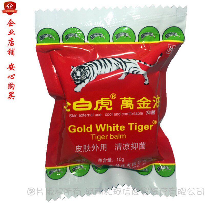 同安堂金白虎万金油10g皮肤外用蚊叮虫咬痒清凉膏防暑 买10盒包邮