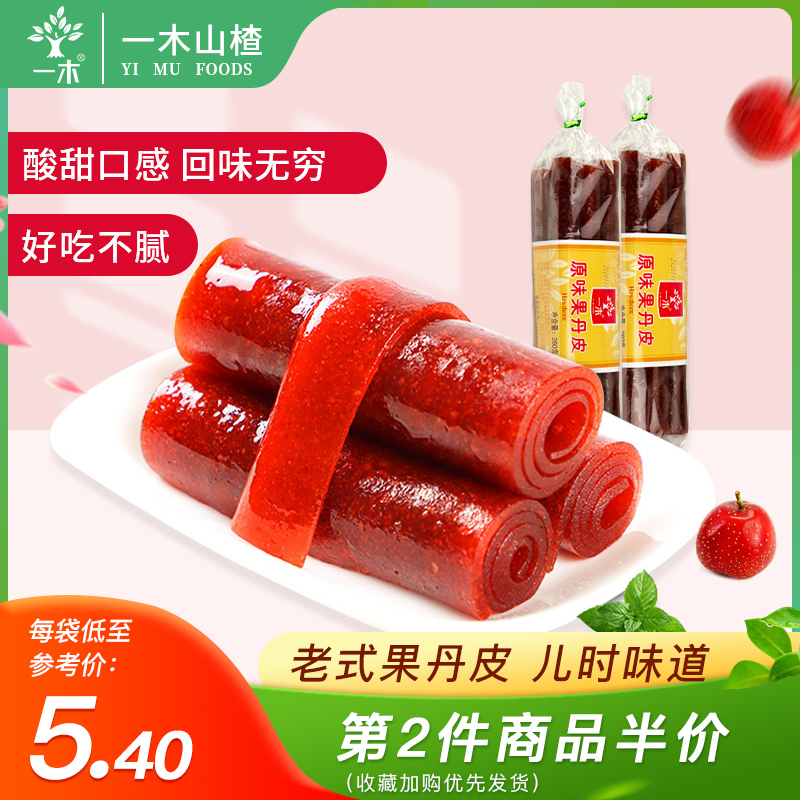 Yimu Guodanpi When I was a child, old-fashioned large hawthorn rolls, dry hard savory food, hawthorn small packages, candied haws