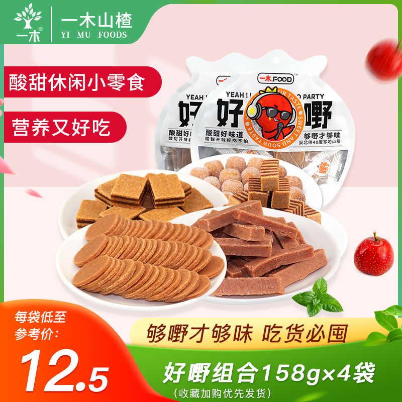 One Wood Hawthorn Strip No Chemical Add Office Snack Net Red Snack Independent Packaging Casual Ready-to-eat Snack