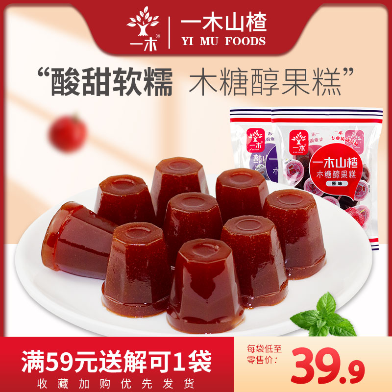 One Wood xylitol hawthorn fruit cake 500g(2 flavor) no sucrose fresh hawthorn soup candied elderly leisure snacks