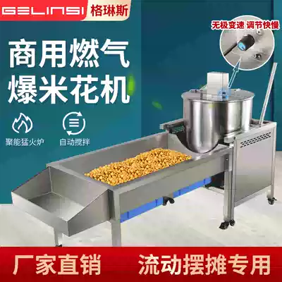 Popcorn machine for commercial stalls gas large popcorn machine automatic corn popcorn machine