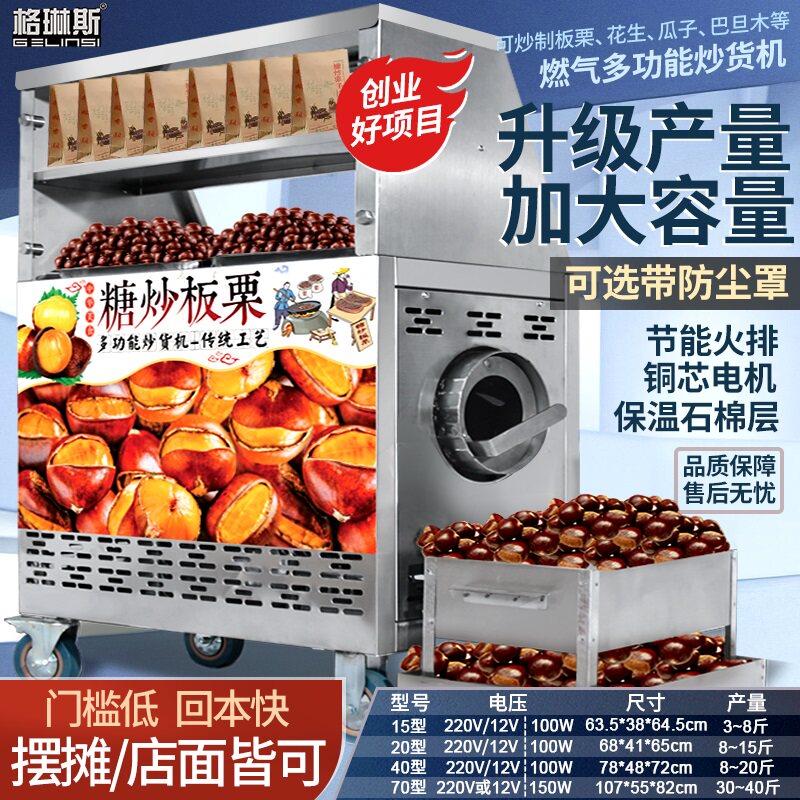 Multi-functional stir-frying machine Commercial pendulum stall original flavor with shell fried melon Peanuts Automatic Drum Fried Chestnuts Fried Chestnut-Taobao