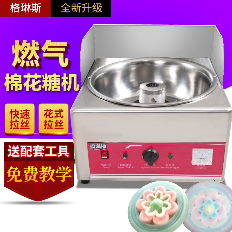 Glens 2021 New commercial night market stall with gas fully automatic flower-style drawing children cotton candy machine