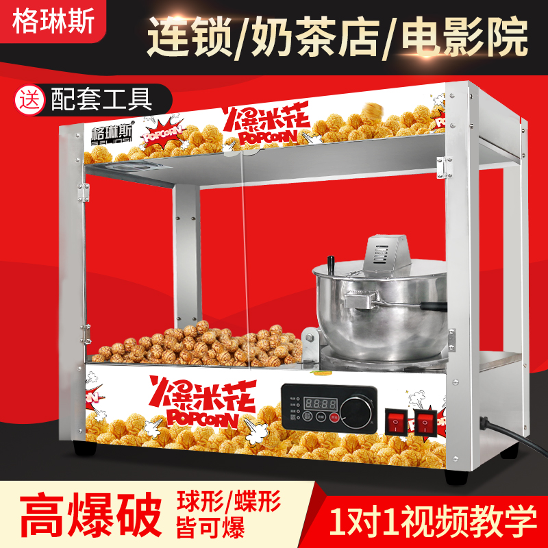 Popcorn machine commercial stall with fully automatic gas popcorn machine spherical flow corn bud popcorn machine