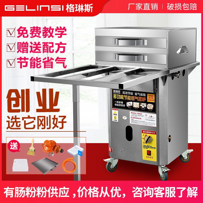 Guangdong stone grinding sausage powder machine commercial drawer stall with energy-saving gas anti-dry burning steamed sausage powder machine fully automatic