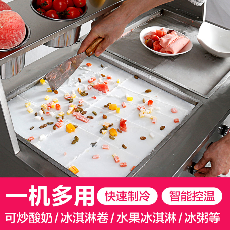 Thick cut yogurt fried ice machine fried yogurt machine commercial stall intelligent temperature control automatic fried ice cream roll ice porridge