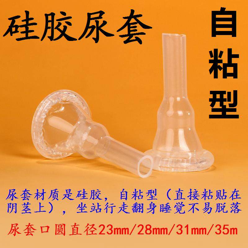男性专用自粘贴导尿套 硅胶乳胶接尿器 失禁患者引流袋 滴乐品牌 独立密封包装