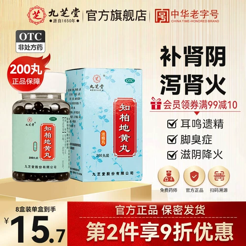 九芝堂 Zhibai Dihuang Таблетки Huangdi таблетки Zhibaizhi Bai Zhi Bai Zhiba gulney -инь дефицит.