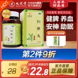 九芝堂 Таблетки Guiqi 120G YQI, Jiqi, селезенка, кровь, сущность, бессонница, мечтайте селезенка и желудок Медицинская традиционная китайская медицина