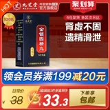 520 Jiuzhitang концентрированные локоны твердые таблетки золотой шлюз твердые таблетки 520 таблетки спины боль, в ушах, дефицит почек в ушах, нишевой почек, почек ян меньше кислых