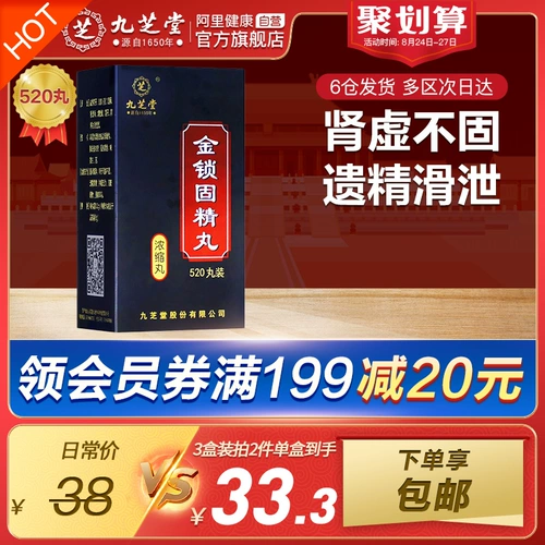 520 Jiuzhitang концентрированные локоны твердые таблетки золотой шлюз твердые таблетки 520 таблетки спины боль, в ушах, дефицит почек в ушах, нишевой почек, почек ян меньше кислых