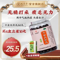 九芝堂 Shiquan Dajin Pills 360 таблетки тоник ци и кровь, питательница, сердцебиение, ночные поты, самообеспечение, головокружение, усталость, китайская медицина