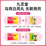 九芝堂 Wuji Baifeng таблетки водяной медовый медо