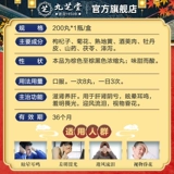 九芝堂 Целью таблетки Qiju Dihuan