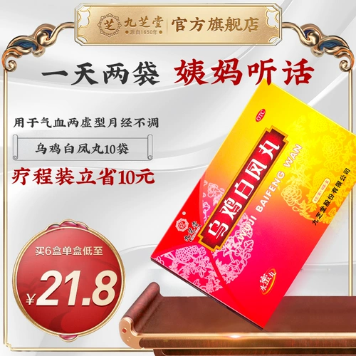 九芝堂 Wuji Baifeng таблетки водяной медовый медо