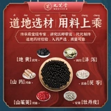九芝堂 Официальный флагманский магазин liuwei jiuwei dihuang таблет