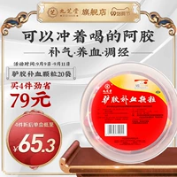 九芝堂 Дополнение для ослина при добавлении частицы крови и крови, недостаточная добавка ejiao Qi и кровь, питательную кровь, питательную кровь, питательную кровь, анемию, ци и добавки крови
