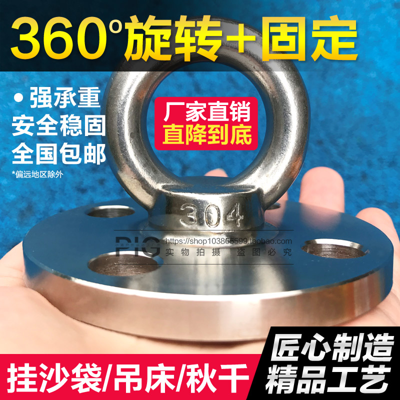 304 stainless steel roof aerial yoga sandbag hanging swing swing trx slouch bed fixing disc bracket hanging ring