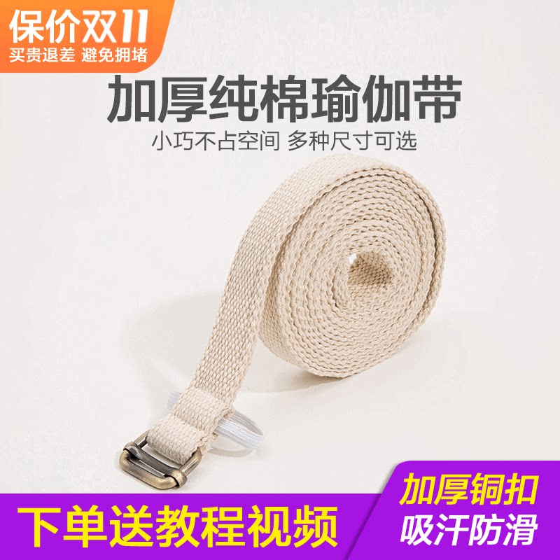 Iyengar yoga stretch belt cotton pull belt practice back shoulder neck stretch legs beginner yoga aids