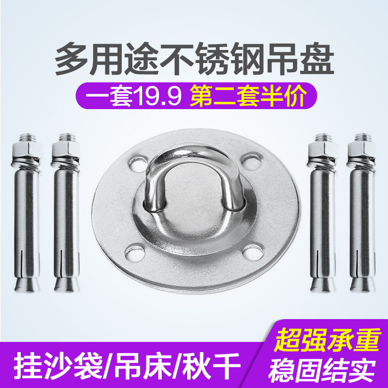 Stainless steel aerial yoga hanging plate hammock hammock swing swing hook roof fixed disc sandbag rack top buckle