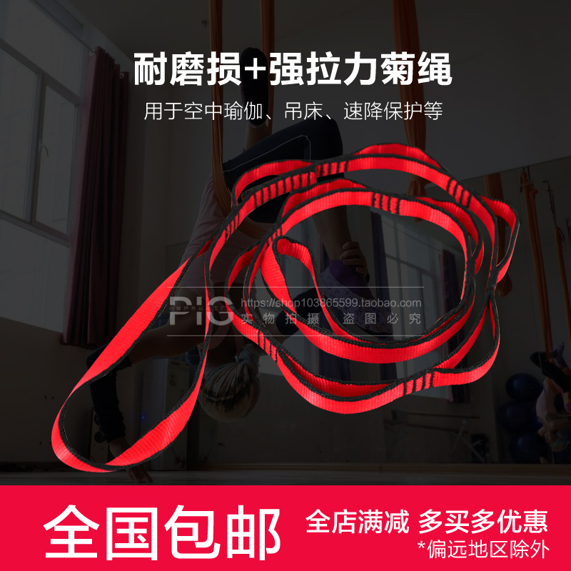 Aerial Yoga Accessories Hammock Extended with Chrysanthemum Rope Outdoor Climbing Rock Climbing Rock Climbing Anti Gravitas Safety Flat Band Abrasion Resistant