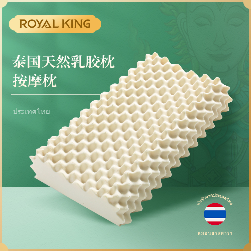 泰国原装进口 Royal King 天然乳胶枕 93%天然乳胶含量