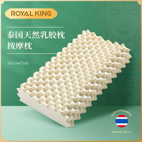 Royal King泰国皇家天然乳胶枕头RK-3-3