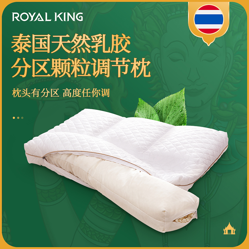 补券，泰国原装进口、可溯源、高度可任意调节：royalking 分区护颈乳胶枕