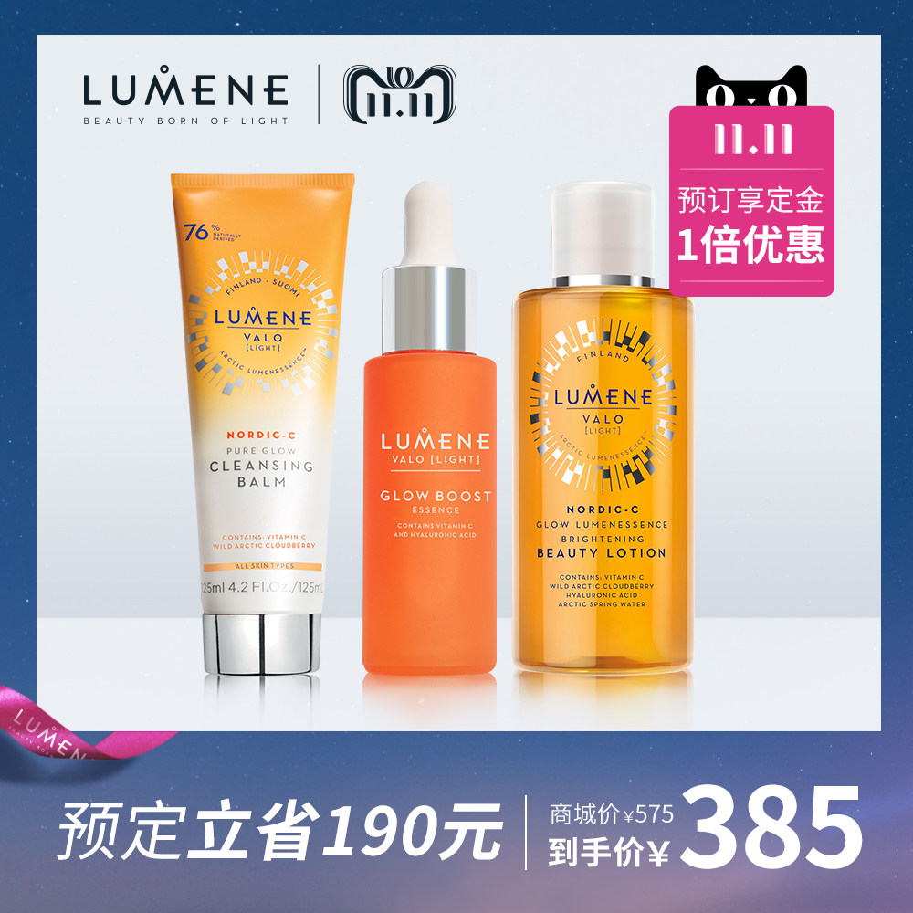 18年双11预售 芬兰产 Lumene 优姿婷 VALO 北极芸莓亮白补水套装 洁面膏125ml+精华30ml+爽肤水150ml 低于￥375包邮（需￥60定金）