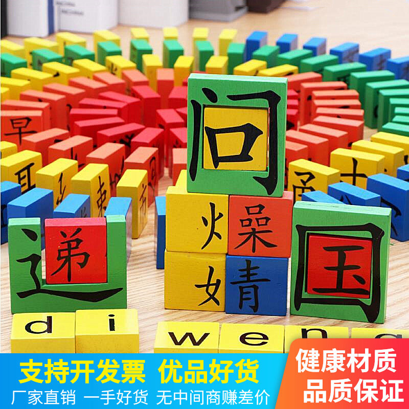 Domino Chinese character king scrabble game Qi kindergarten Chinese pinyin enlightenment teaching aids building blocks dominoes educational toys