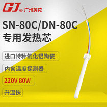 Yellow flower DN SN-80C tin electric soldering iron core manual soldering gun heating core 80W ceramic core