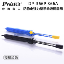 Taiwan Baogong tin suction device long handle strong manual suction gun suction gun DP-366P original 366A
