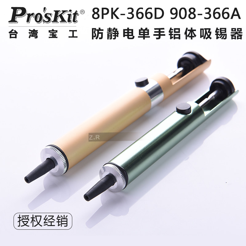 Taiwanese treasure-work antistatic manual tin suction machine suction tin gun suction tin pump 8PK-366D 908-366A in addition to tin