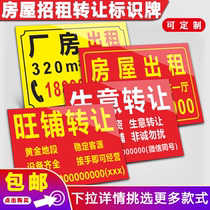 Housing rental transfer advertising signboard factory truck Wangpu store rental recruitment recruitment reminder card customization