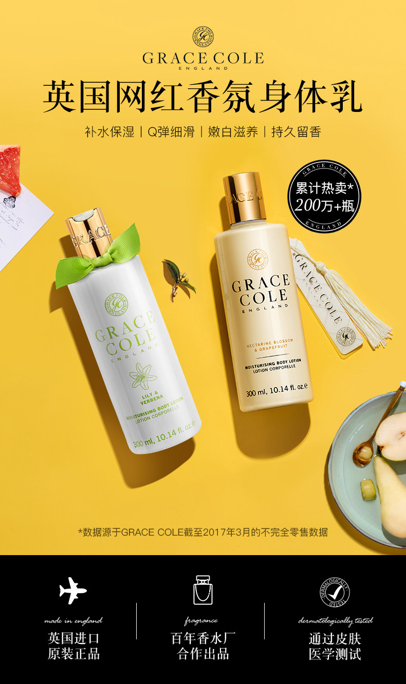 临期特价  英国女王企业奖 Grace Cole 格蕾丝珂 香氛身体乳 300ml*3瓶 多重优惠折后￥39包邮包税（拍3件）3款可选