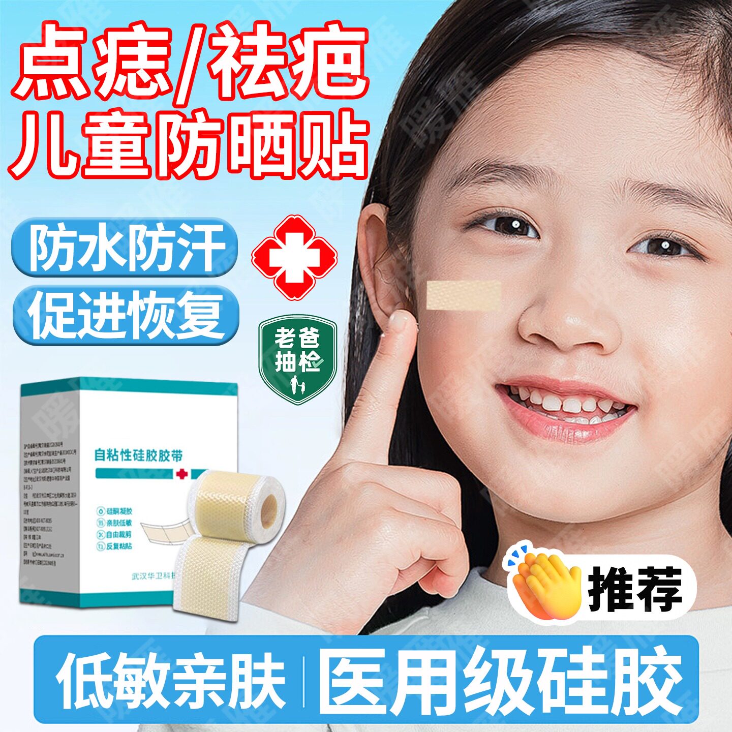 防晒贴脸部儿童成人面部祛疤激光术后抗UV透气防水局部sn